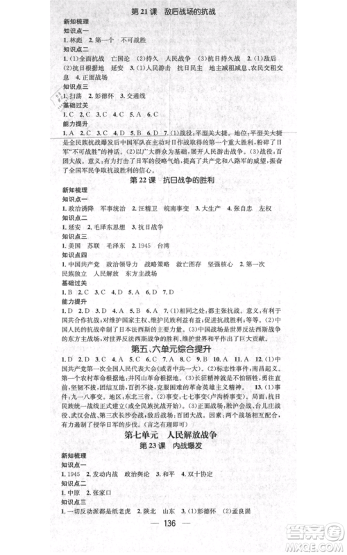 江西教育出版社2021名师测控八年级历史上册人教版江西专版参考答案