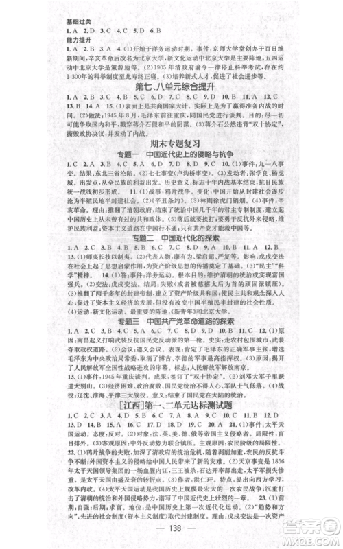 江西教育出版社2021名师测控八年级历史上册人教版江西专版参考答案