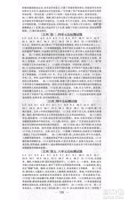 江西教育出版社2021名师测控八年级历史上册人教版江西专版参考答案