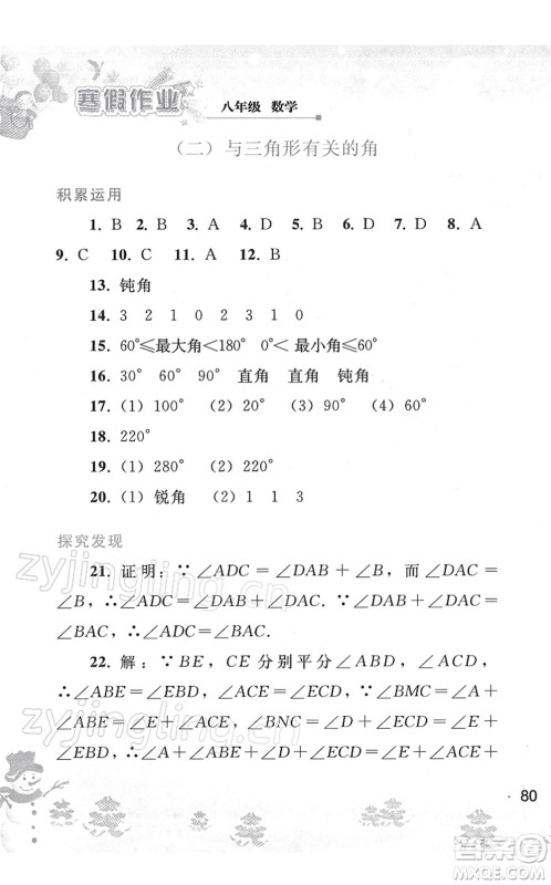 人民教育出版社2022寒假作业八年级数学人教版答案