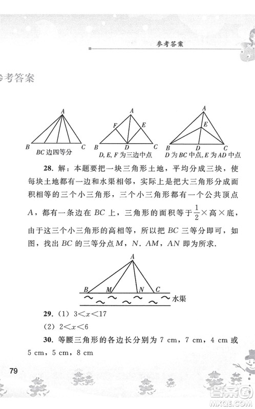 人民教育出版社2022寒假作业八年级数学人教版答案