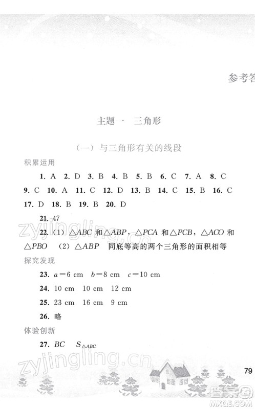 人民教育出版社2022寒假作业八年级数学人教版答案