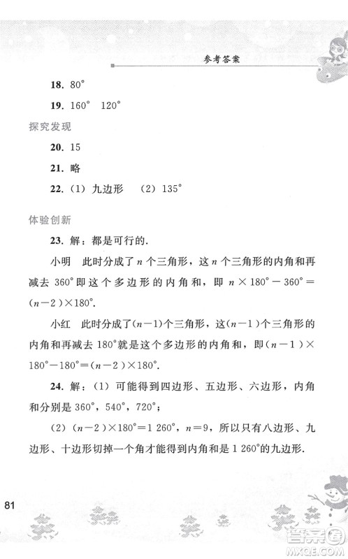 人民教育出版社2022寒假作业八年级数学人教版答案