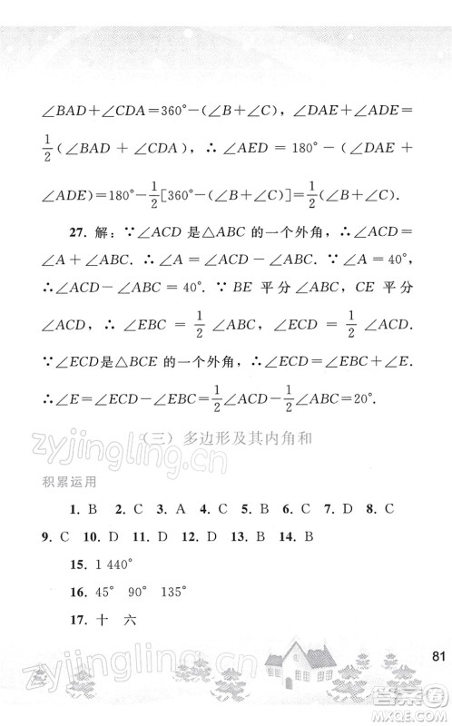 人民教育出版社2022寒假作业八年级数学人教版答案