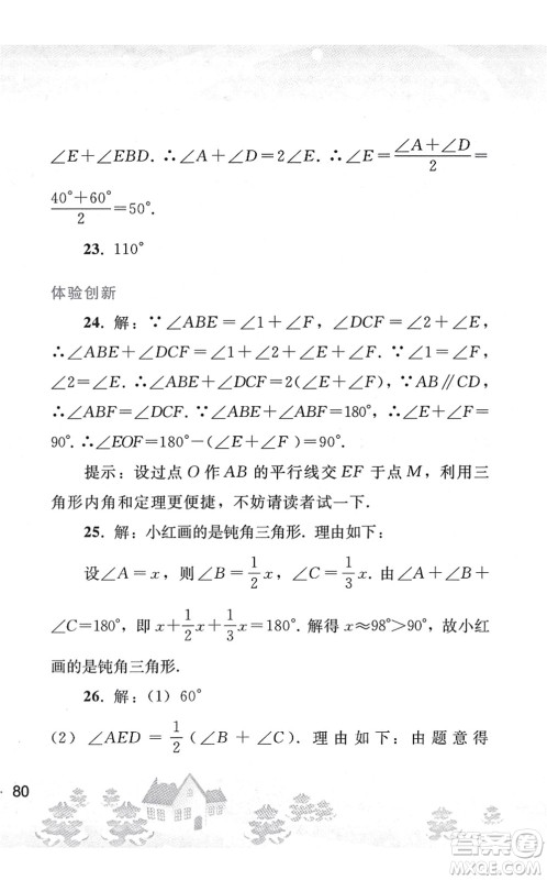 人民教育出版社2022寒假作业八年级数学人教版答案