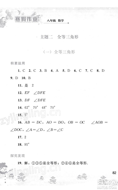 人民教育出版社2022寒假作业八年级数学人教版答案