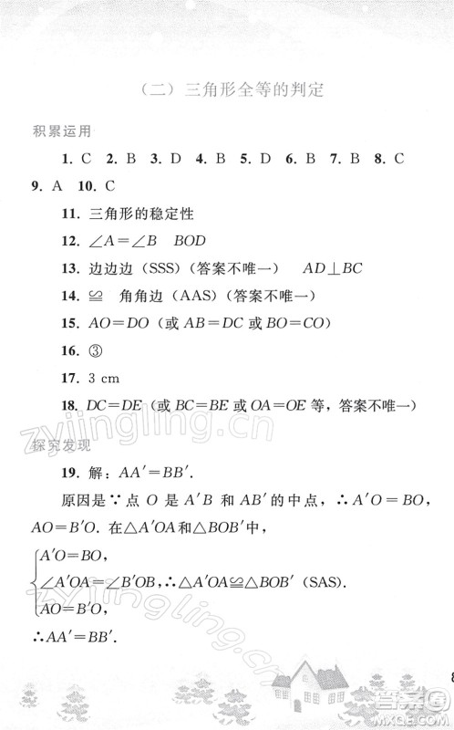 人民教育出版社2022寒假作业八年级数学人教版答案