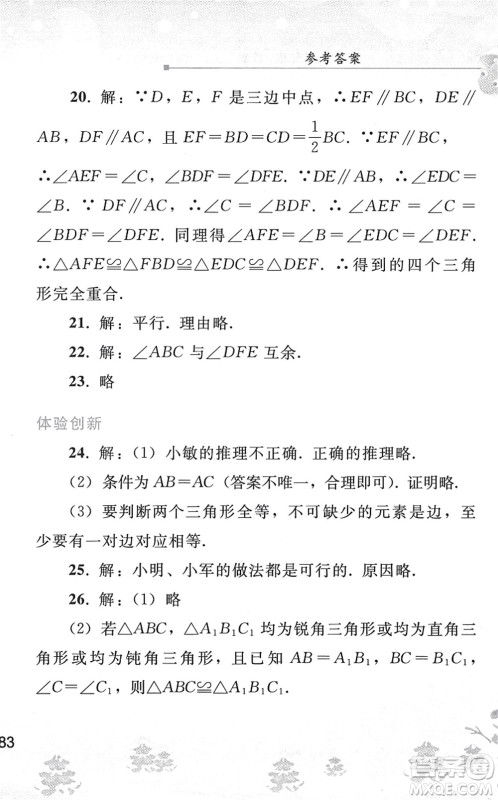 人民教育出版社2022寒假作业八年级数学人教版答案