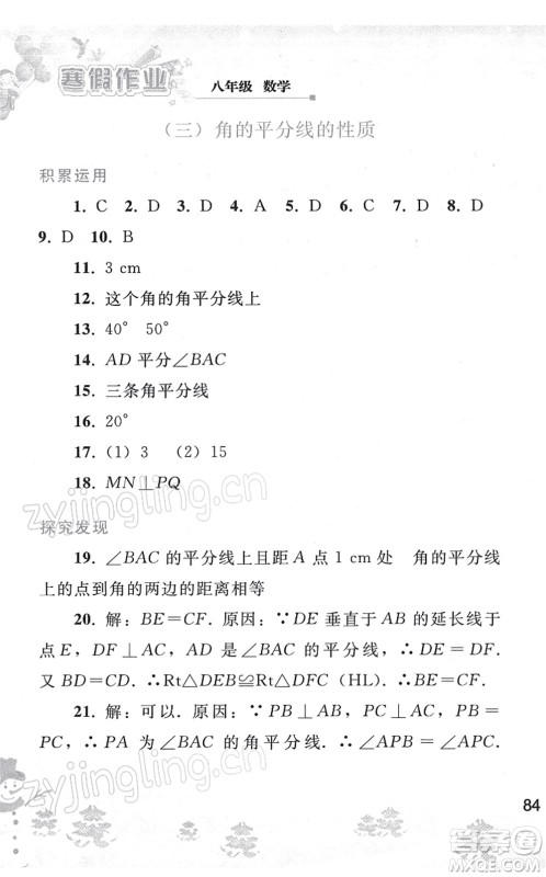 人民教育出版社2022寒假作业八年级数学人教版答案