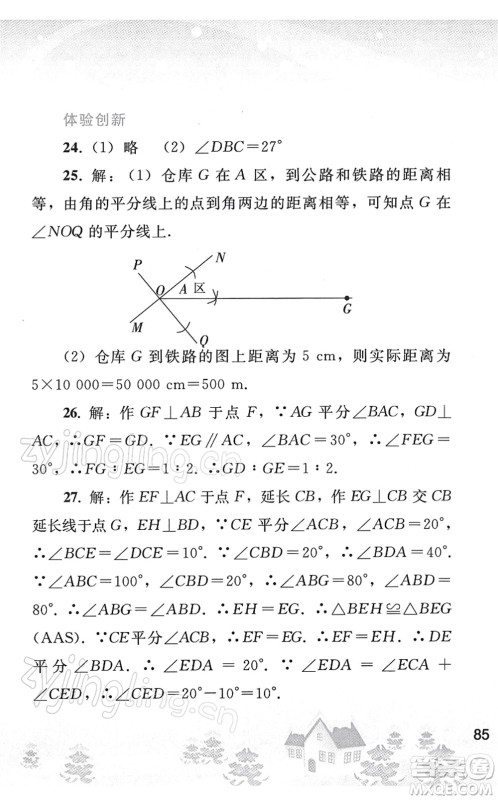 人民教育出版社2022寒假作业八年级数学人教版答案