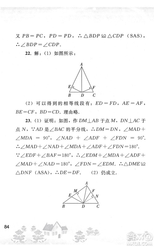 人民教育出版社2022寒假作业八年级数学人教版答案