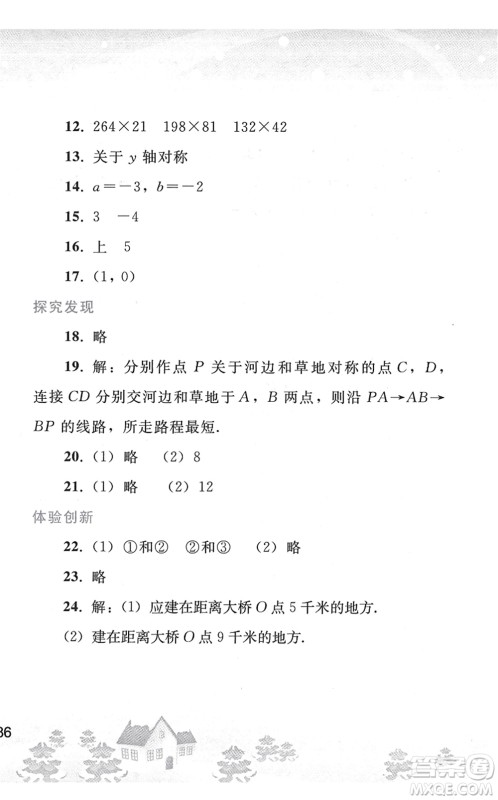 人民教育出版社2022寒假作业八年级数学人教版答案