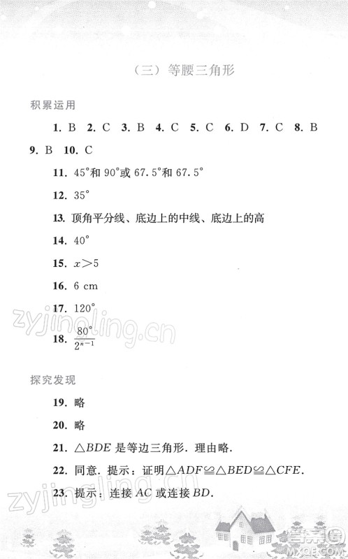 人民教育出版社2022寒假作业八年级数学人教版答案