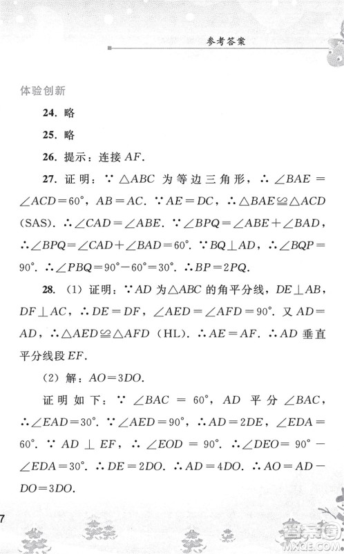 人民教育出版社2022寒假作业八年级数学人教版答案