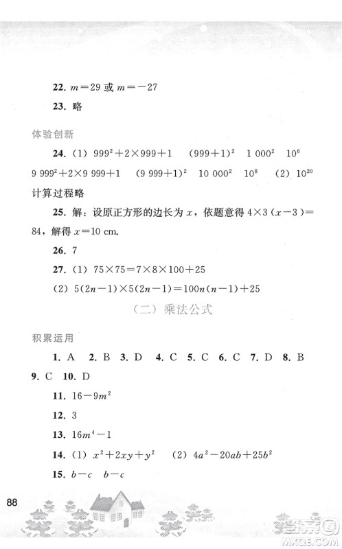 人民教育出版社2022寒假作业八年级数学人教版答案