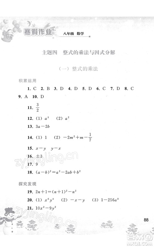 人民教育出版社2022寒假作业八年级数学人教版答案