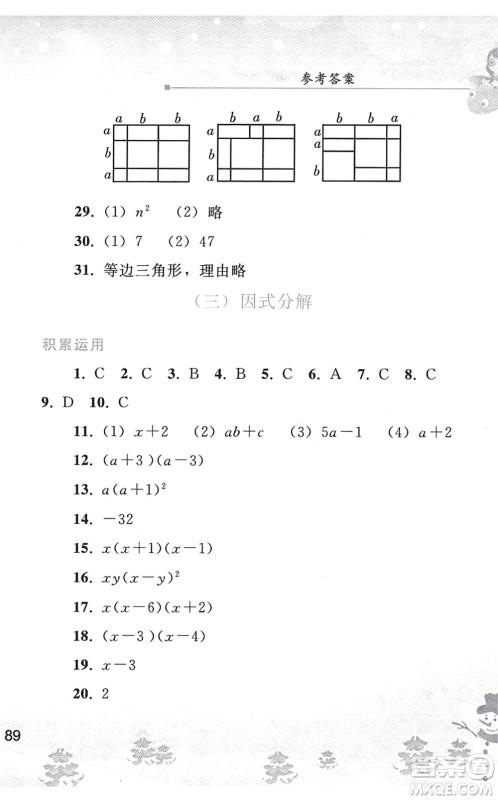 人民教育出版社2022寒假作业八年级数学人教版答案