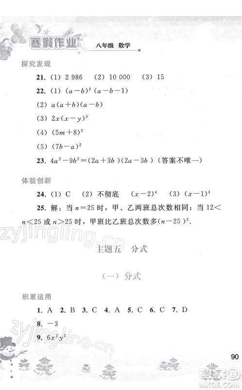 人民教育出版社2022寒假作业八年级数学人教版答案