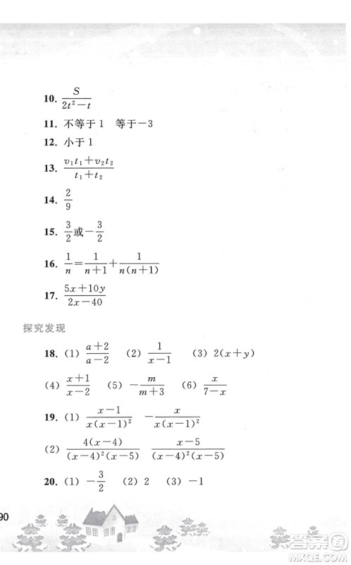 人民教育出版社2022寒假作业八年级数学人教版答案