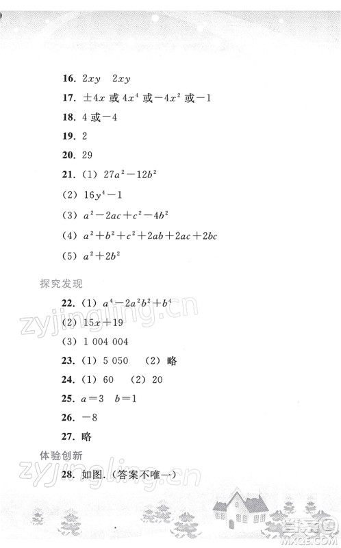 人民教育出版社2022寒假作业八年级数学人教版答案
