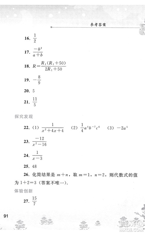 人民教育出版社2022寒假作业八年级数学人教版答案
