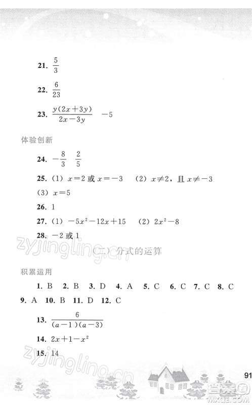 人民教育出版社2022寒假作业八年级数学人教版答案