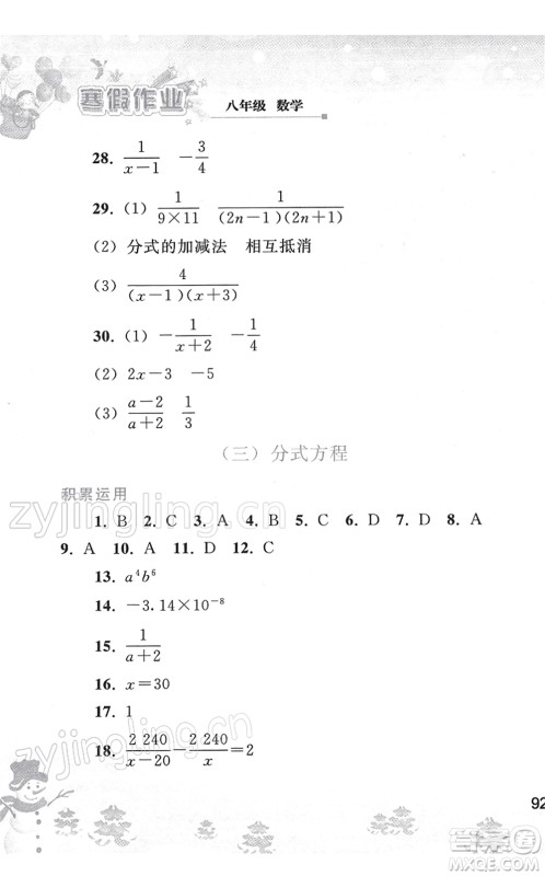 人民教育出版社2022寒假作业八年级数学人教版答案