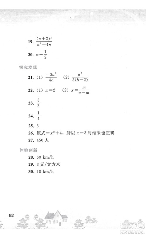 人民教育出版社2022寒假作业八年级数学人教版答案