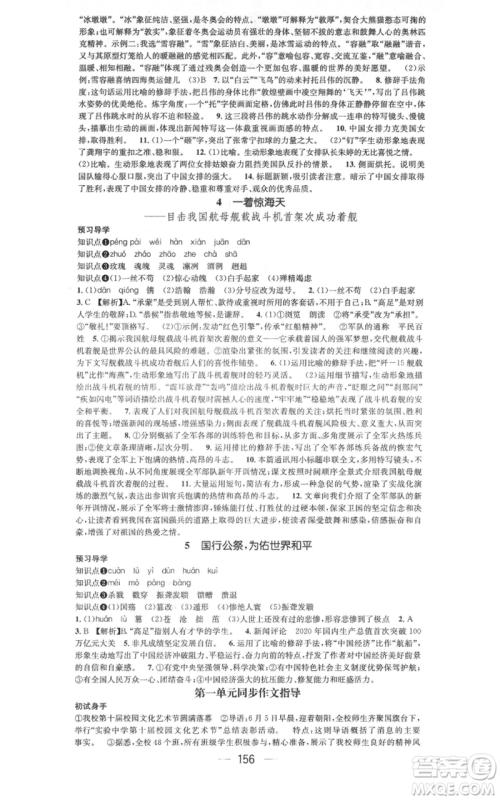 武汉出版社2021名师测控八年级语文上册人教版广西专版参考答案 武汉出版社2021名师测控八年级语文上册人教版广西专版参考答案