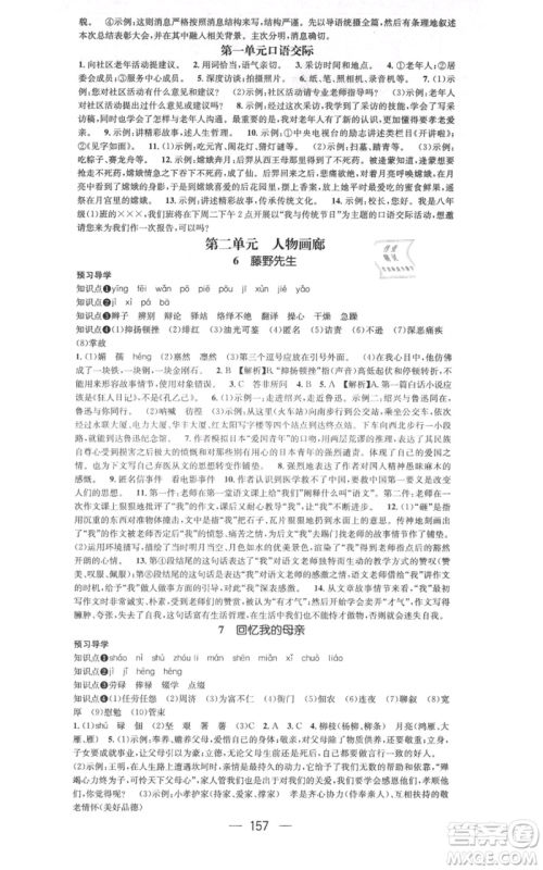 武汉出版社2021名师测控八年级语文上册人教版广西专版参考答案 武汉出版社2021名师测控八年级语文上册人教版广西专版参考答案