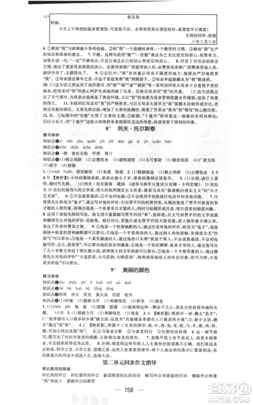 武汉出版社2021名师测控八年级语文上册人教版广西专版参考答案 武汉出版社2021名师测控八年级语文上册人教版广西专版参考答案