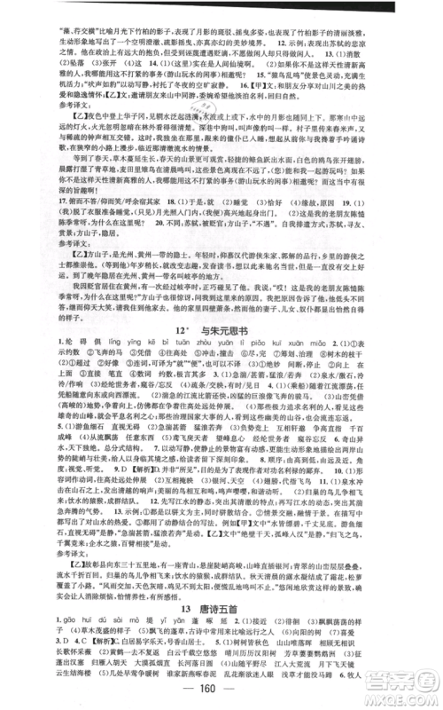 武汉出版社2021名师测控八年级语文上册人教版广西专版参考答案 武汉出版社2021名师测控八年级语文上册人教版广西专版参考答案