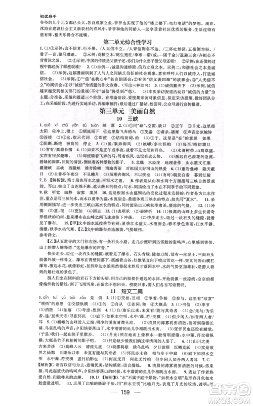 武汉出版社2021名师测控八年级语文上册人教版广西专版参考答案 武汉出版社2021名师测控八年级语文上册人教版广西专版参考答案