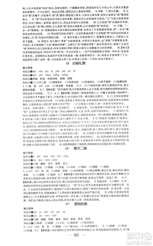 武汉出版社2021名师测控八年级语文上册人教版广西专版参考答案 武汉出版社2021名师测控八年级语文上册人教版广西专版参考答案