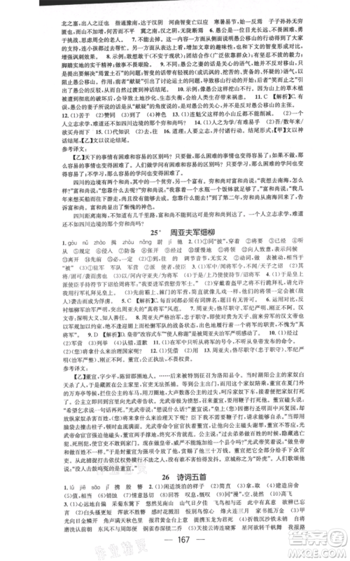 武汉出版社2021名师测控八年级语文上册人教版广西专版参考答案 武汉出版社2021名师测控八年级语文上册人教版广西专版参考答案
