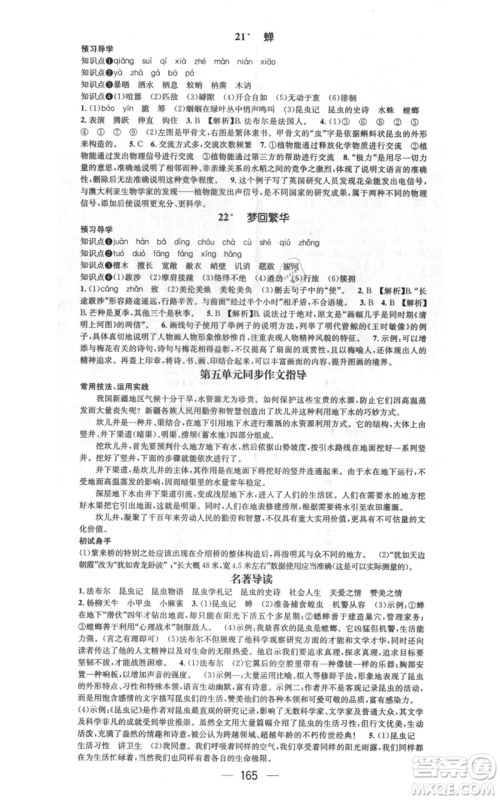 武汉出版社2021名师测控八年级语文上册人教版广西专版参考答案 武汉出版社2021名师测控八年级语文上册人教版广西专版参考答案