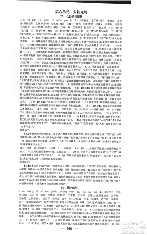 武汉出版社2021名师测控八年级语文上册人教版广西专版参考答案 武汉出版社2021名师测控八年级语文上册人教版广西专版参考答案