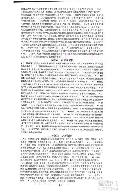 武汉出版社2021名师测控八年级语文上册人教版广西专版参考答案 武汉出版社2021名师测控八年级语文上册人教版广西专版参考答案