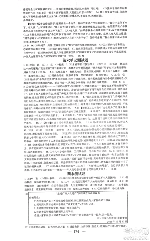武汉出版社2021名师测控八年级语文上册人教版广西专版参考答案 武汉出版社2021名师测控八年级语文上册人教版广西专版参考答案