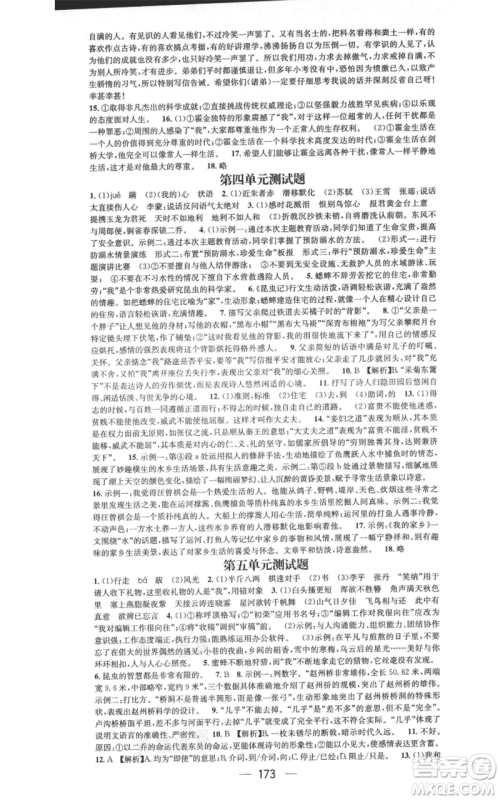 武汉出版社2021名师测控八年级语文上册人教版广西专版参考答案 武汉出版社2021名师测控八年级语文上册人教版广西专版参考答案