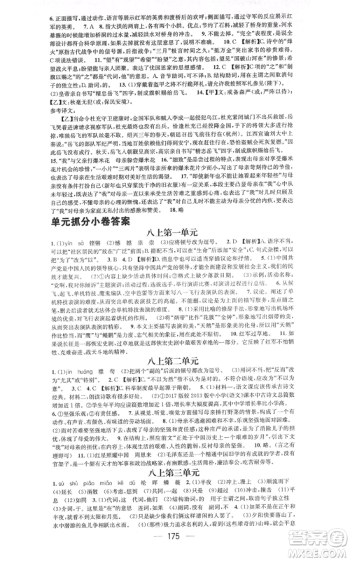 武汉出版社2021名师测控八年级语文上册人教版广西专版参考答案 武汉出版社2021名师测控八年级语文上册人教版广西专版参考答案