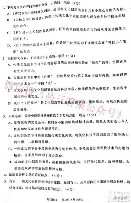 2022年沈阳市高中三年级教学质量监测一语文试题及答案