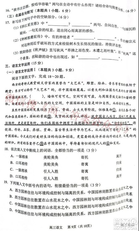 2022年沈阳市高中三年级教学质量监测一语文试题及答案 2022年沈阳市高中三年级教学质量监测一语文试题及答案