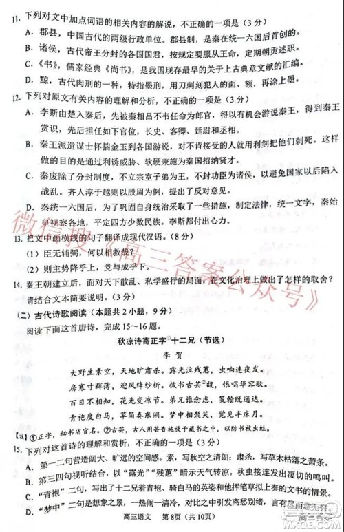 2022年沈阳市高中三年级教学质量监测一语文试题及答案 2022年沈阳市高中三年级教学质量监测一语文试题及答案