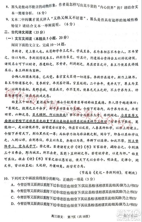 2022年沈阳市高中三年级教学质量监测一语文试题及答案