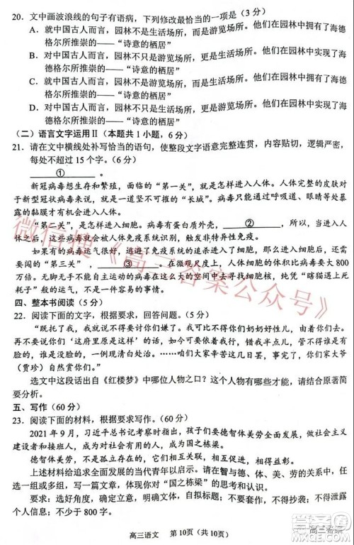 2022年沈阳市高中三年级教学质量监测一语文试题及答案 2022年沈阳市高中三年级教学质量监测一语文试题及答案