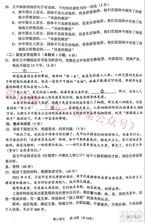 2022年沈阳市高中三年级教学质量监测一语文试题及答案