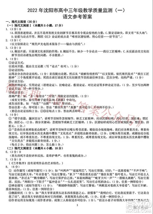 2022年沈阳市高中三年级教学质量监测一语文试题及答案 2022年沈阳市高中三年级教学质量监测一语文试题及答案