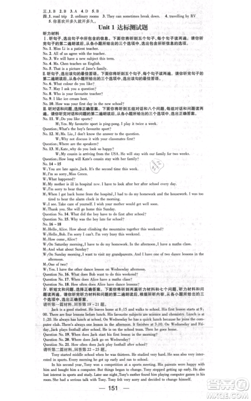 武汉出版社2021名师测控八年级英语上册冀教版参考答案 武汉出版社2021名师测控八年级英语上册冀教版参考答案