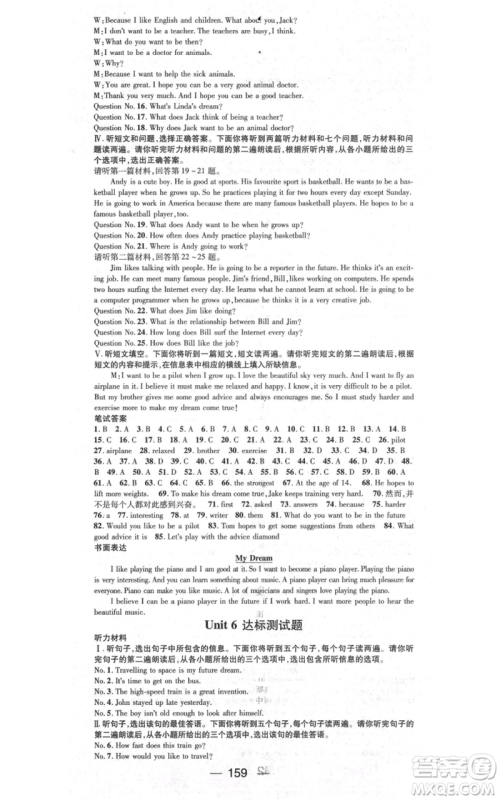 武汉出版社2021名师测控八年级英语上册冀教版参考答案 武汉出版社2021名师测控八年级英语上册冀教版参考答案